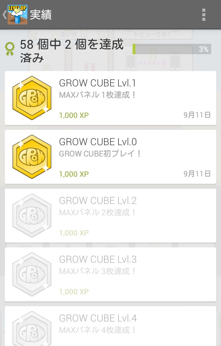 androidアプリ GROW CUBE Ω攻略スクリーンショット5