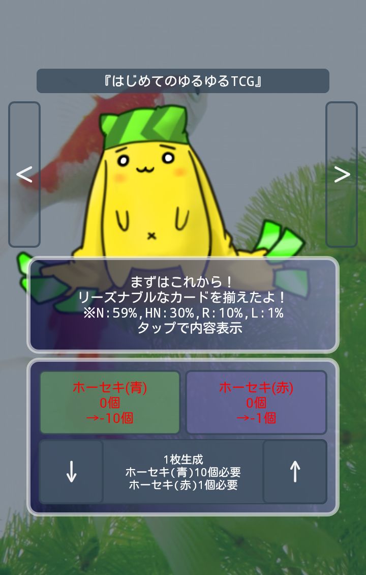 androidアプリ ゆるゆるTCG攻略スクリーンショット4