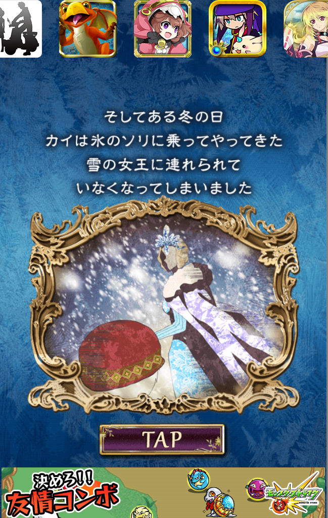 androidアプリ 雪の女王と氷の城～童話脱出ゲーム～攻略スクリーンショット1
