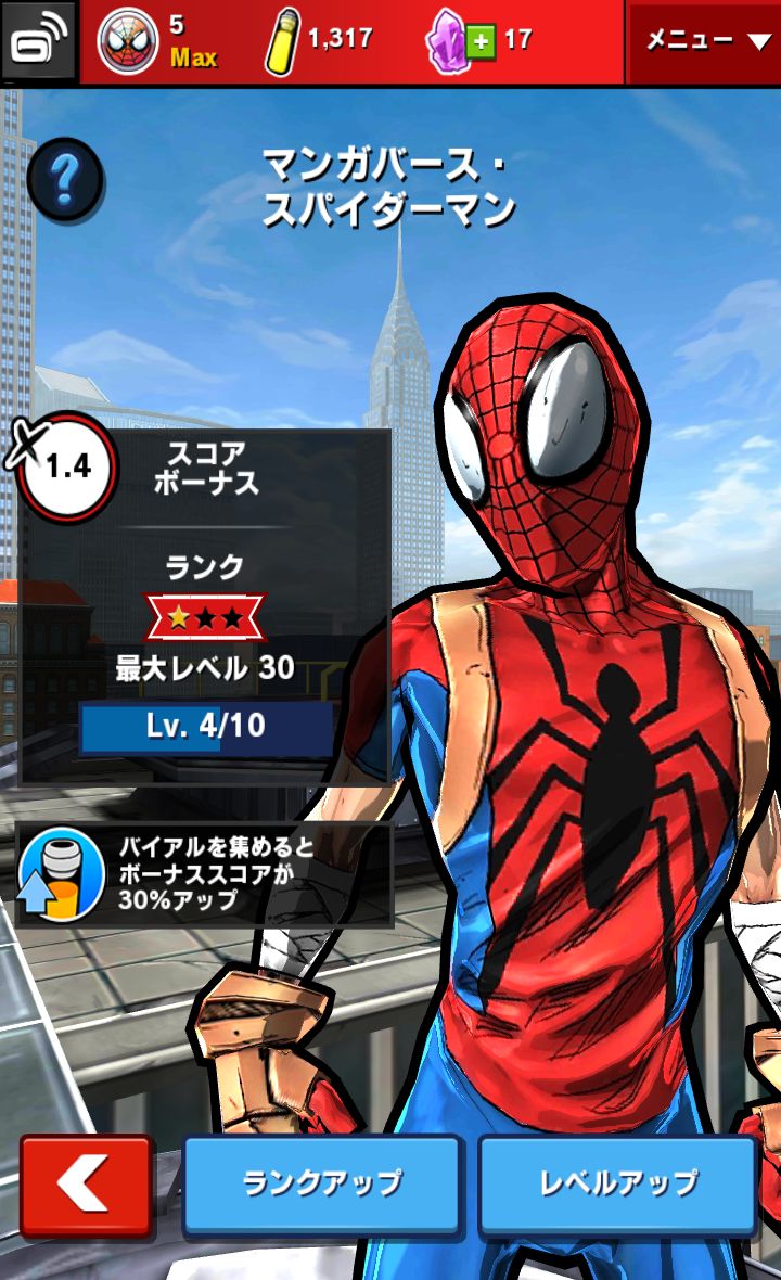 androidアプリ スパイダーマン・アンリミテッド攻略スクリーンショット5