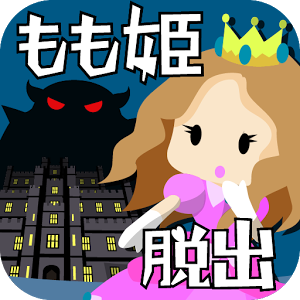 もも姫脱出のアプリアイコン