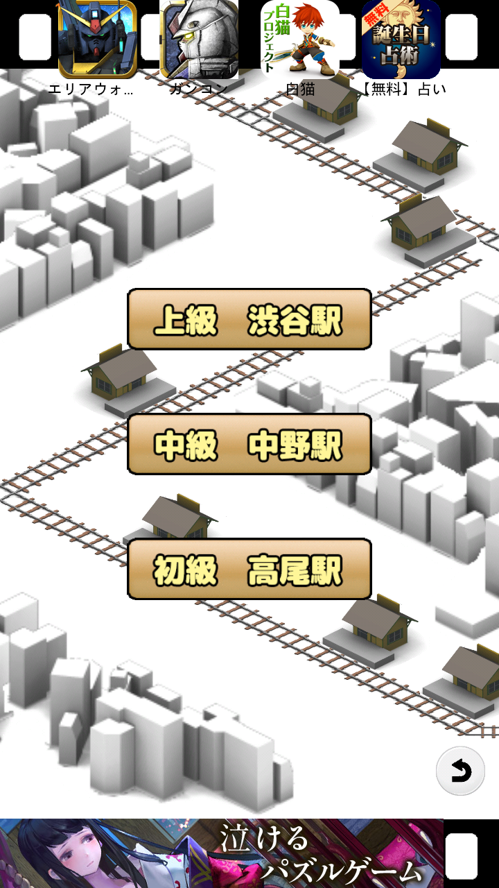 androidアプリ STATION - 僕は鉄道係員攻略スクリーンショット1