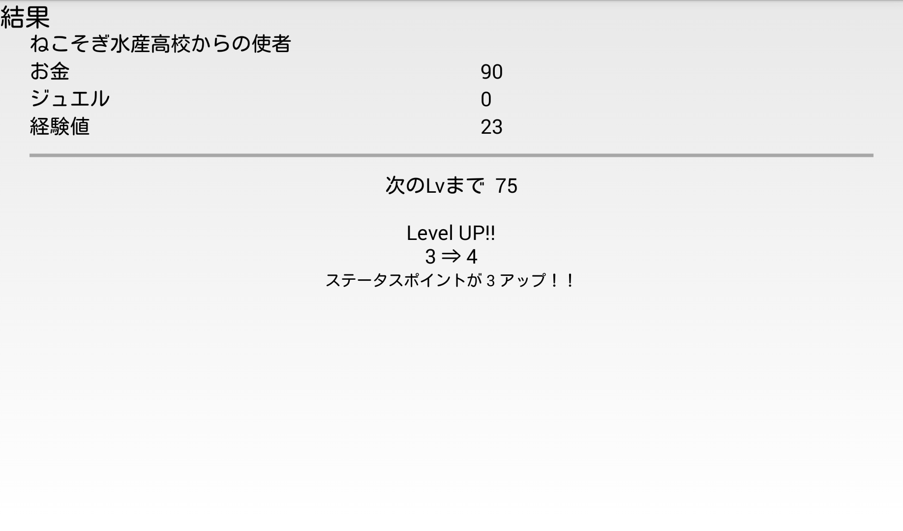 androidアプリ 格闘神よしお～学園無双伝説～攻略スクリーンショット4