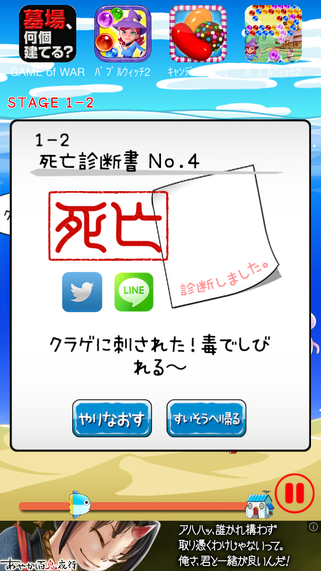 androidアプリ マンボウってすぐ死ぬよね～すぐ死ぬ激ムズアクションゲーム～攻略スクリーンショット3