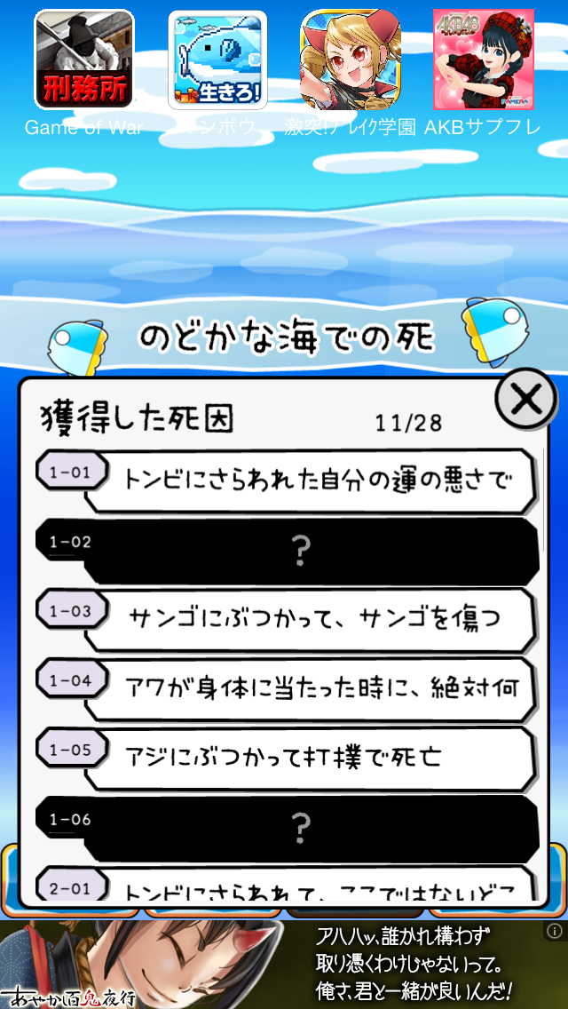 androidアプリ マンボウってすぐ死ぬよね～すぐ死ぬ激ムズアクションゲーム～攻略スクリーンショット5