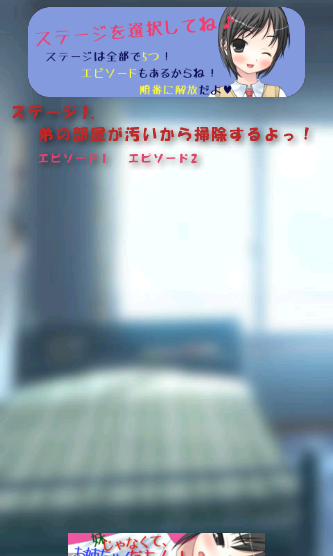 androidアプリ お姉ちゃんだけど弟の部屋を勝手に掃除するねっ！攻略スクリーンショット1