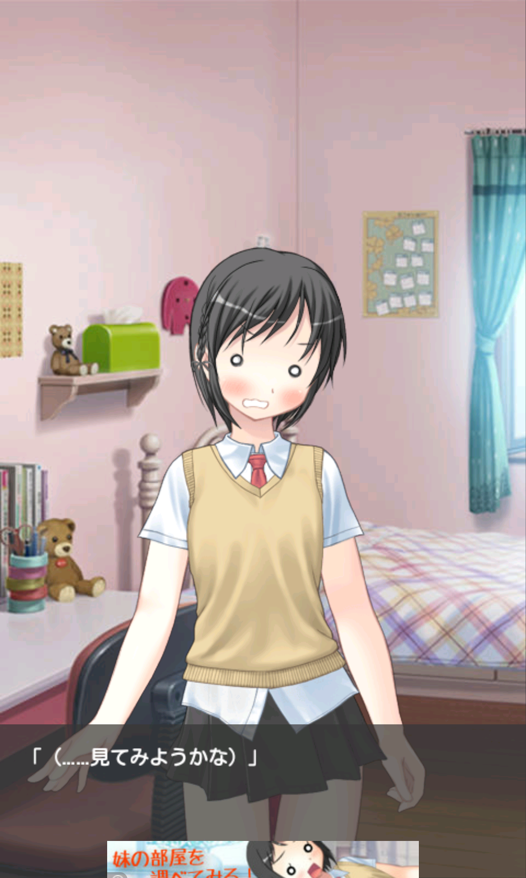 androidアプリ お姉ちゃんだけど弟の部屋を勝手に掃除するねっ！攻略スクリーンショット4