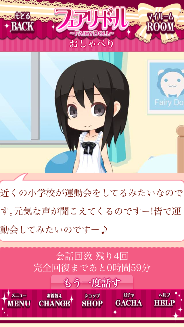 androidアプリ フェアリードール攻略スクリーンショット1