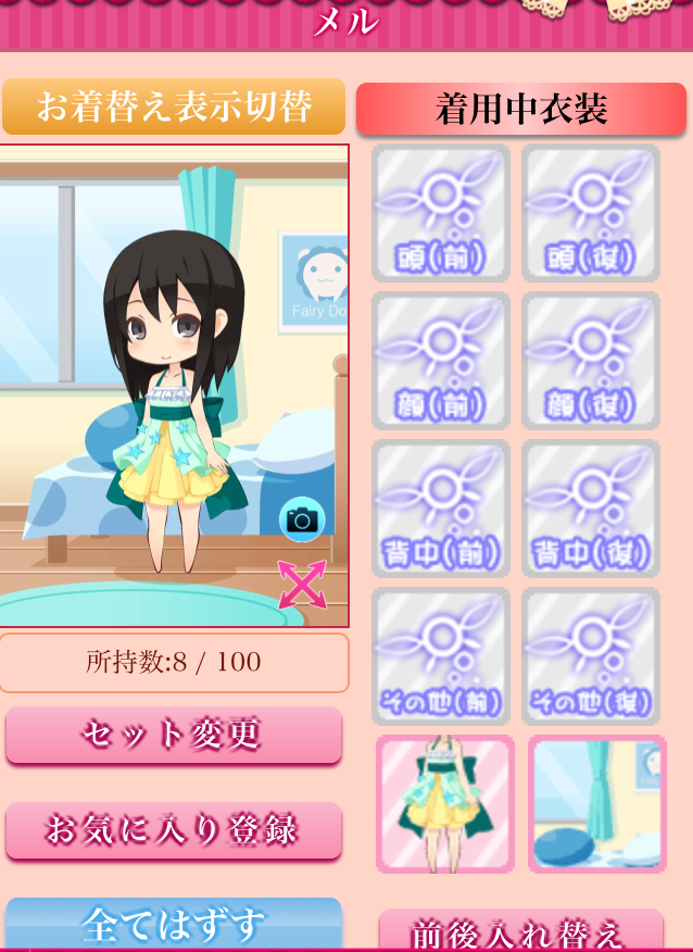 フェアリードール androidアプリスクリーンショット2