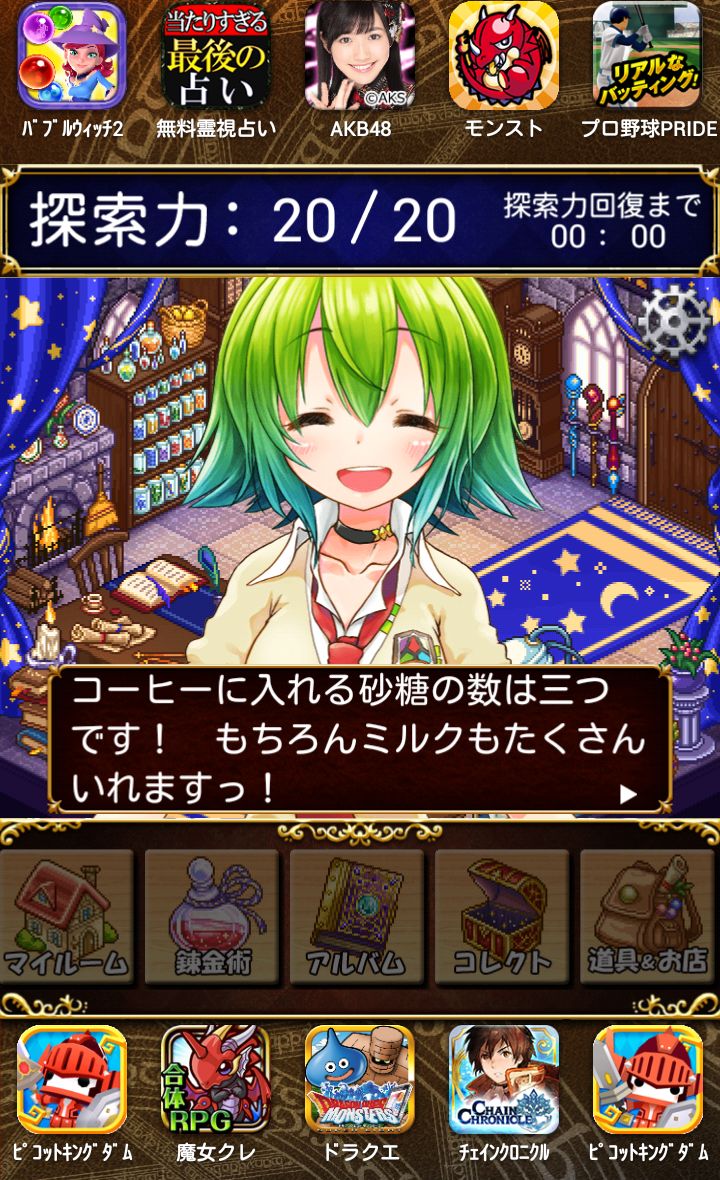 androidアプリ ティアと魔法の研究室攻略スクリーンショット1