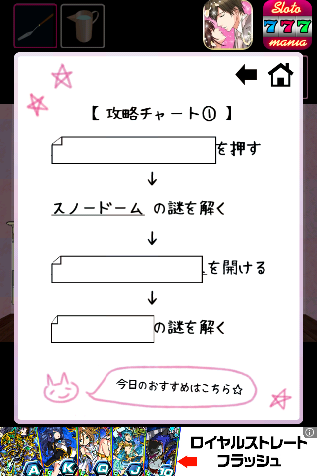 脱出ゲーム Love Escape!! 宇宙の果ての秘密 androidアプリスクリーンショット2