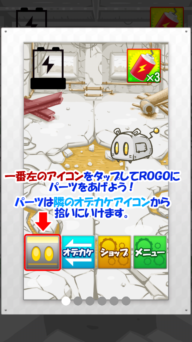 androidアプリ ROGO攻略スクリーンショット3