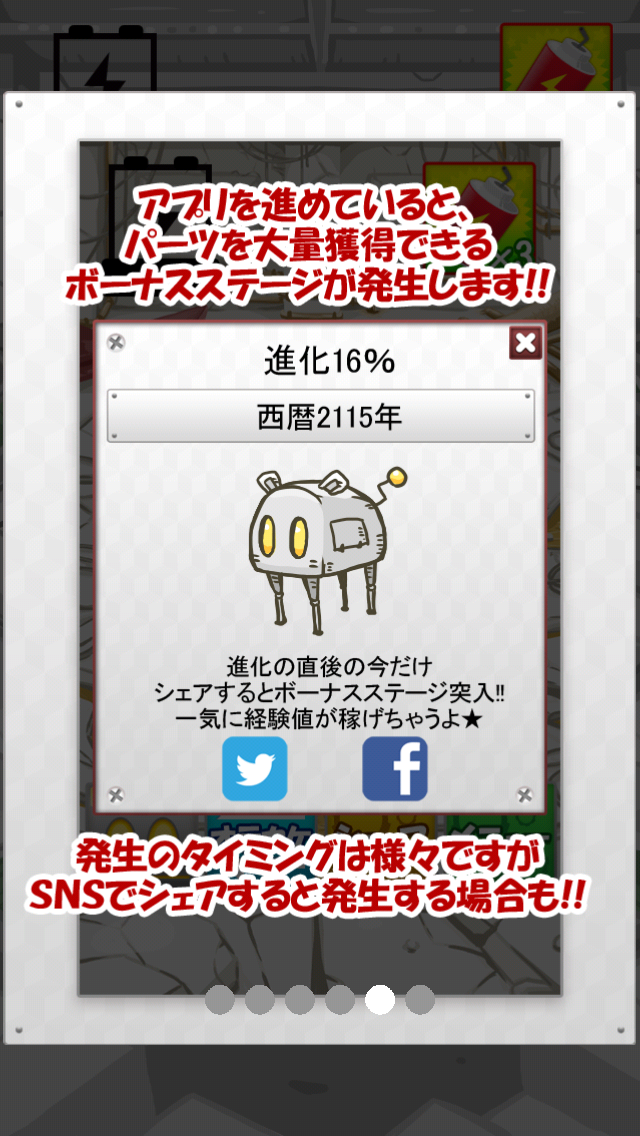 androidアプリ ROGO攻略スクリーンショット4