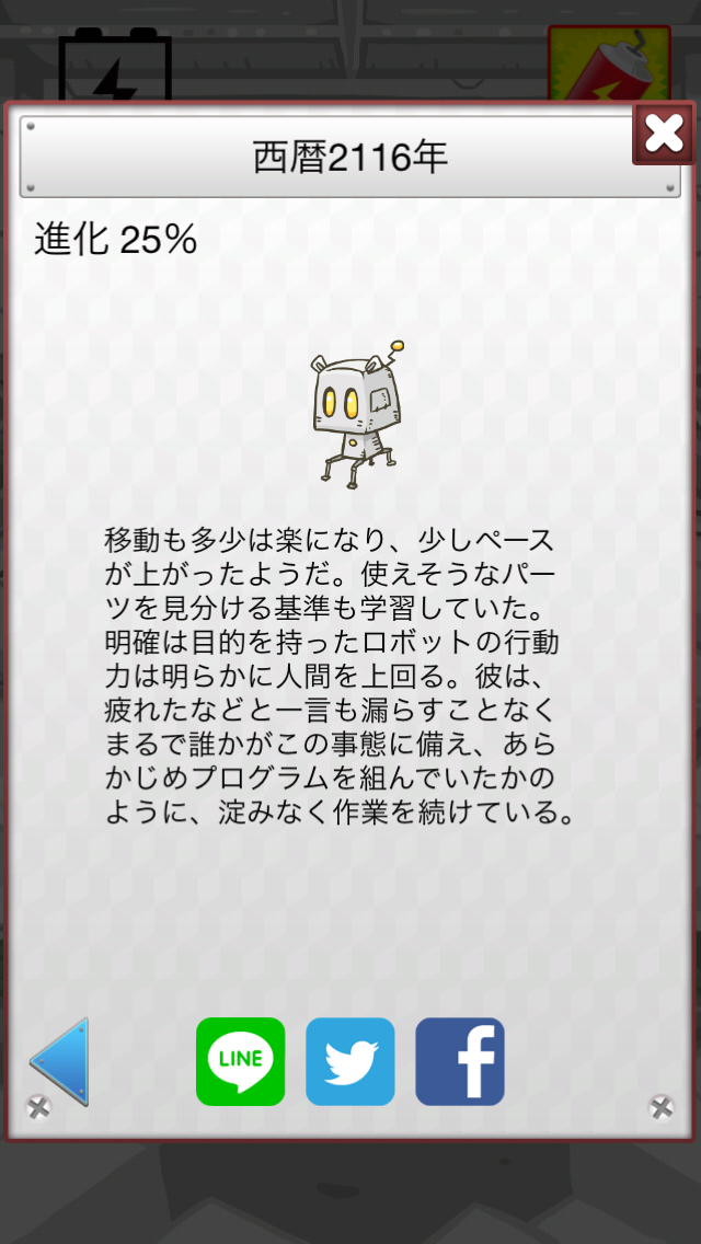 androidアプリ ROGO攻略スクリーンショット5
