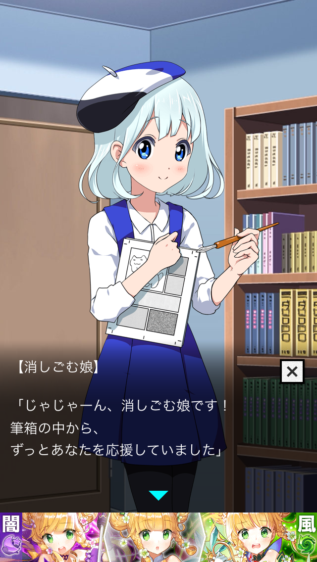 消しごむ娘 。〜俺の消しゴムがこんなに可愛いわけがない〜 androidアプリスクリーンショット1