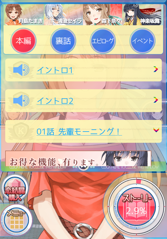 androidアプリ おつかえ乙女！攻略スクリーンショット1