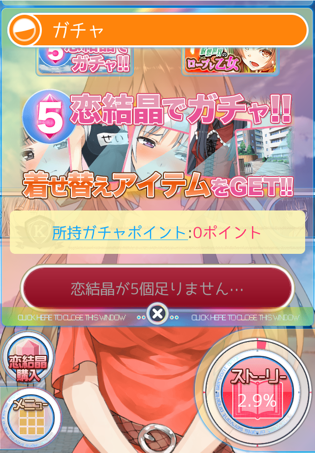 androidアプリ おつかえ乙女！攻略スクリーンショット3