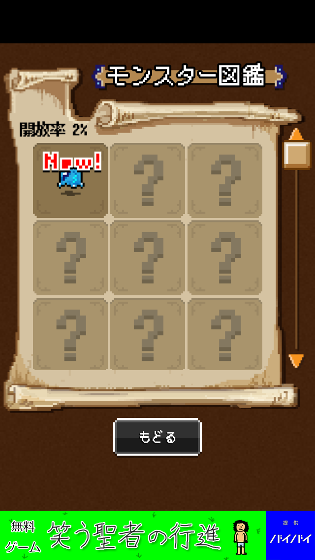androidアプリ ふつうのRPG攻略スクリーンショット3