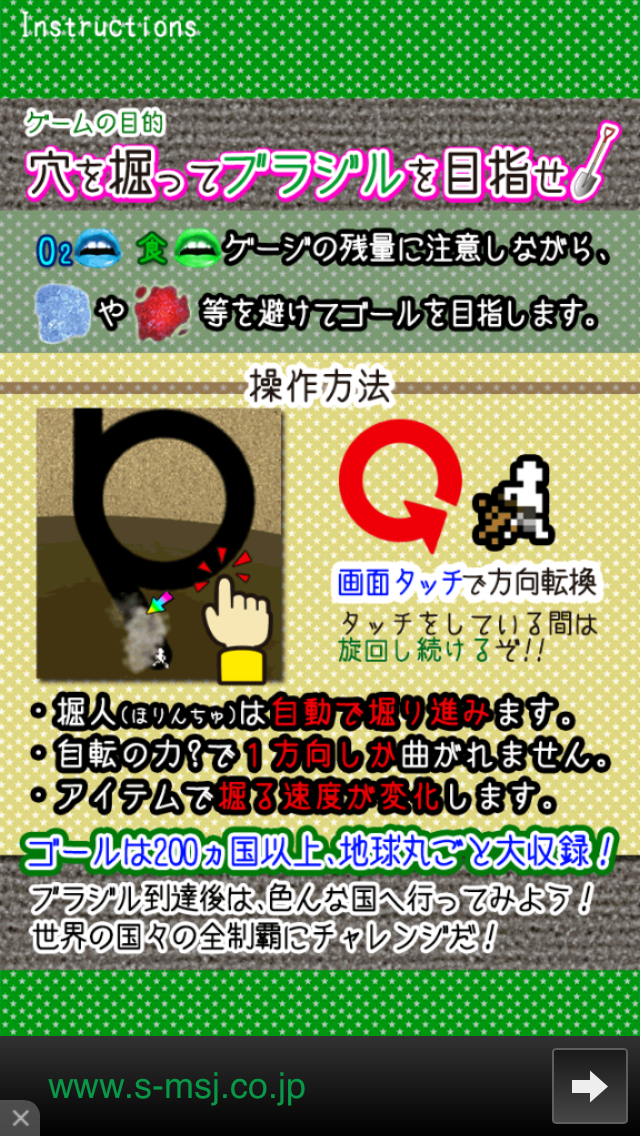 androidアプリ ザ・ブラジル　オラッ！掘人(ほりんちゅ)攻略スクリーンショット3