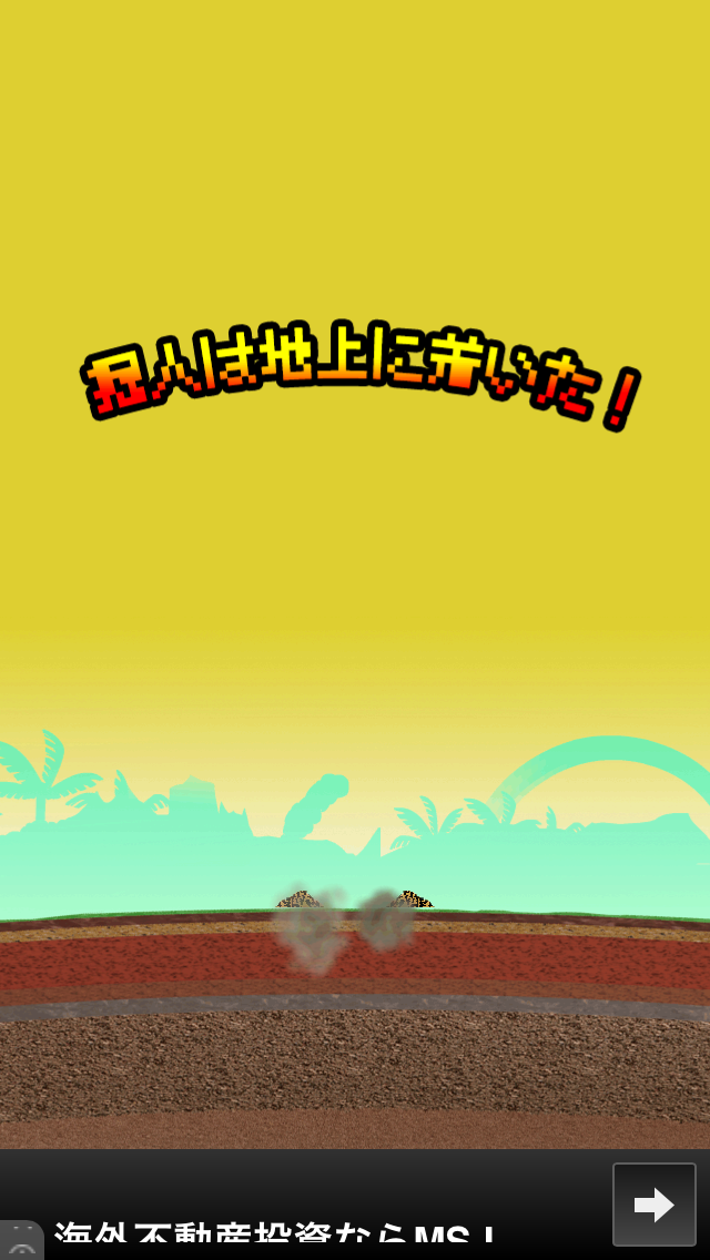 androidアプリ ザ・ブラジル　オラッ！掘人(ほりんちゅ)攻略スクリーンショット6