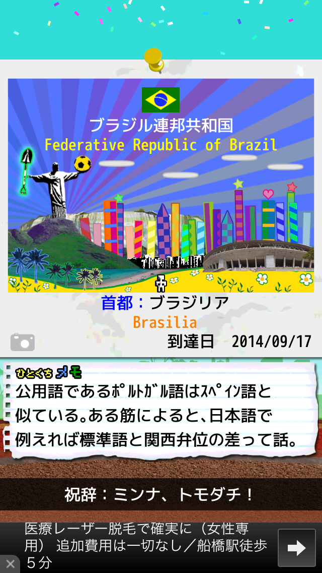 androidアプリ ザ・ブラジル　オラッ！掘人(ほりんちゅ)攻略スクリーンショット8