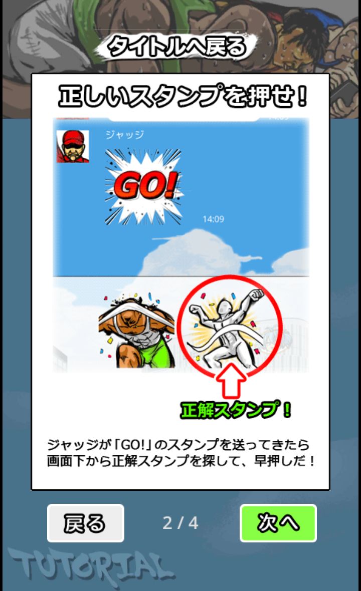 androidアプリ 世界SNS競技 クラウチングスタンプ攻略スクリーンショット2