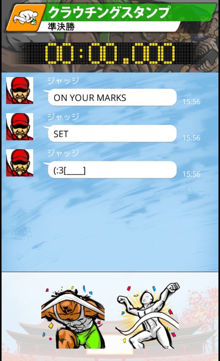 世界SNS競技 クラウチングスタンプ androidアプリスクリーンショット3