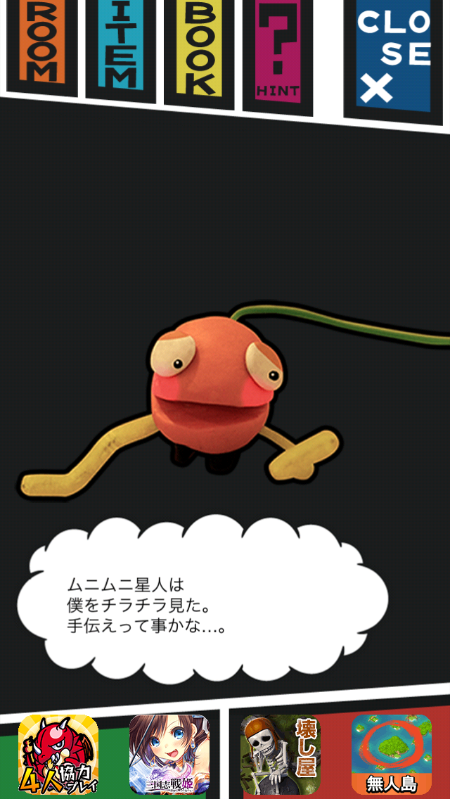 ムニムニとのそうぐう androidアプリスクリーンショット3