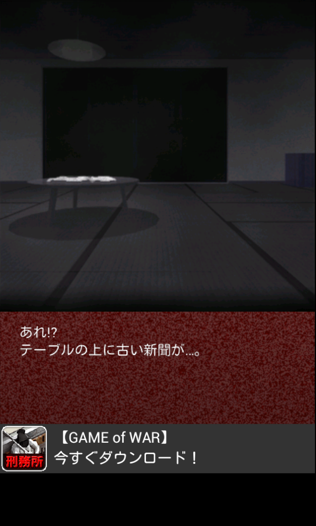 androidアプリ オトナリ-時限脱出ホラー・封印-攻略スクリーンショット8