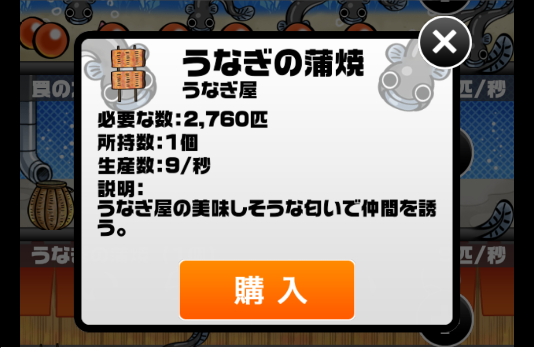 androidアプリ うなぎ養殖場～みんな大好きなウナギを絶滅から救え!～攻略スクリーンショット1