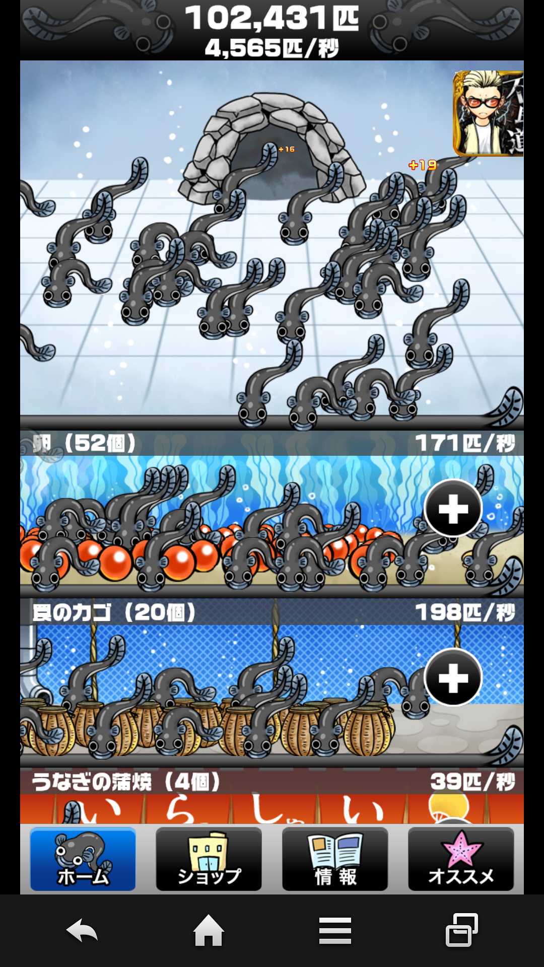 androidアプリ うなぎ養殖場～みんな大好きなウナギを絶滅から救え!～攻略スクリーンショット2