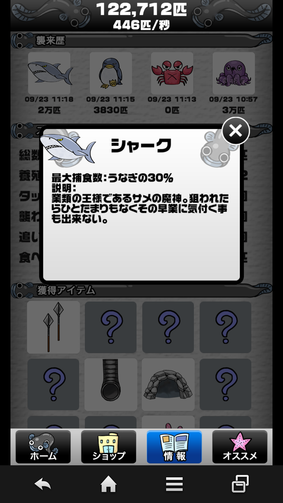 androidアプリ うなぎ養殖場～みんな大好きなウナギを絶滅から救え!～攻略スクリーンショット3