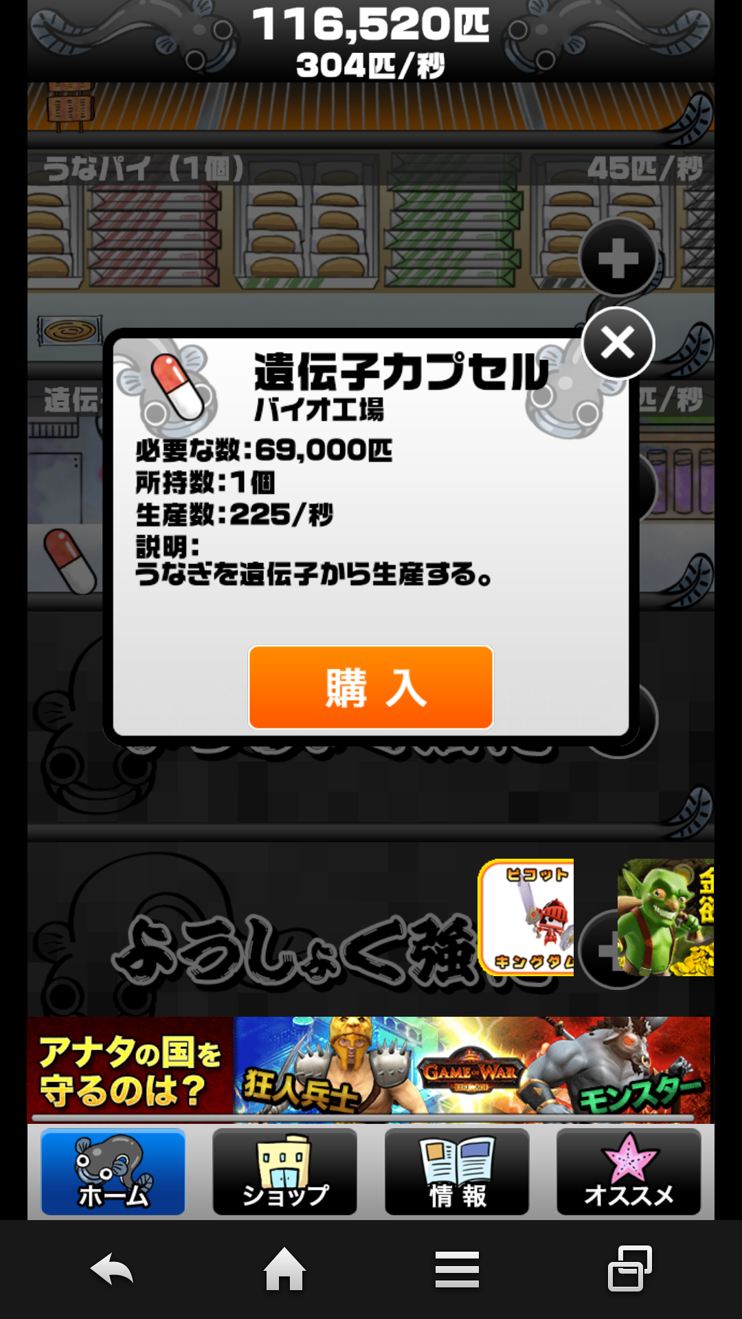 androidアプリ うなぎ養殖場～みんな大好きなウナギを絶滅から救え!～攻略スクリーンショット4