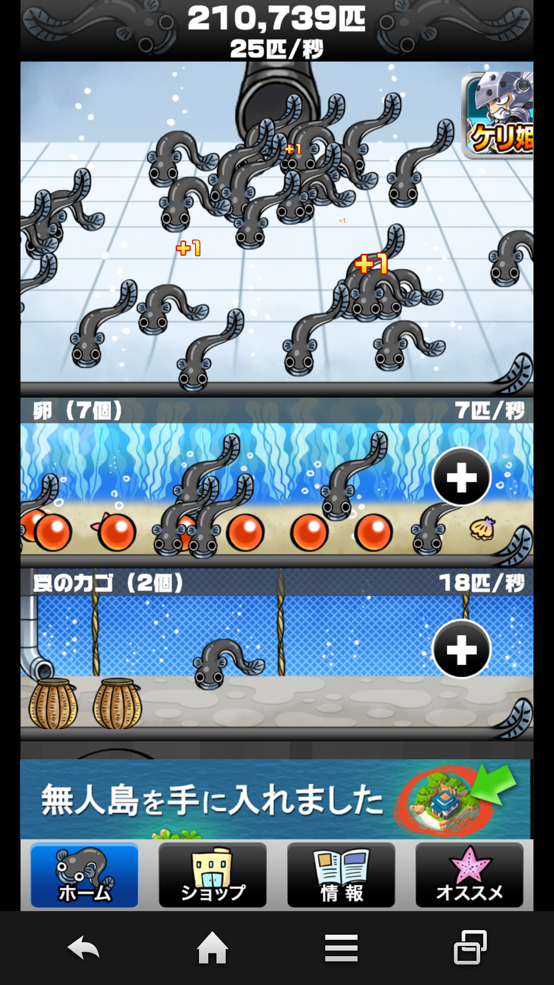 うなぎ養殖場～みんな大好きなウナギを絶滅から救え!～ androidアプリスクリーンショット1