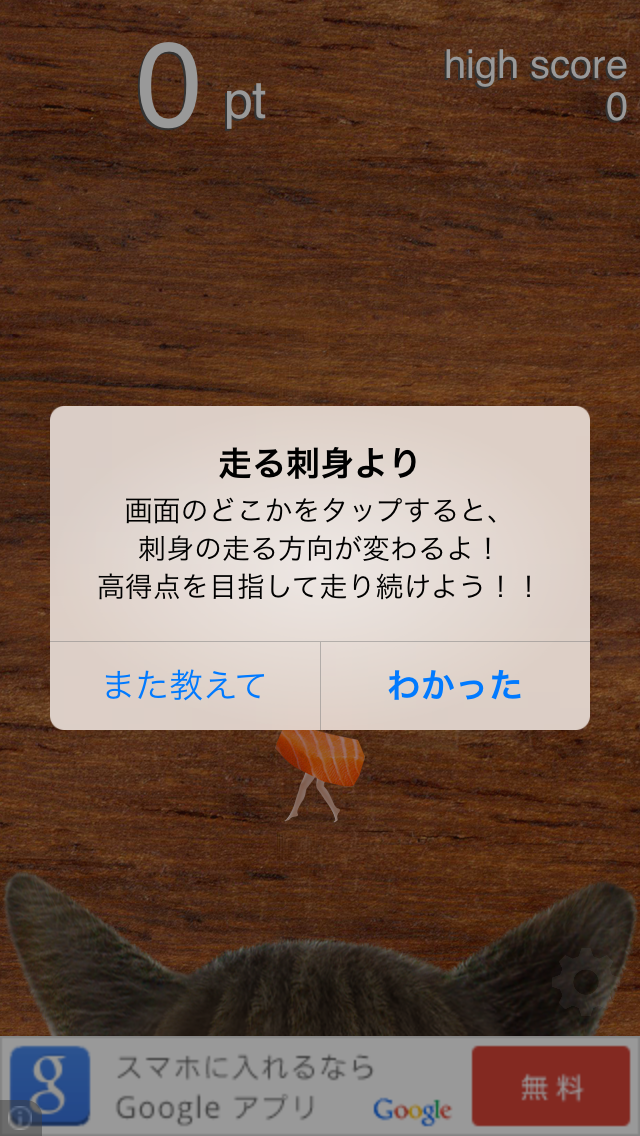 androidアプリ Sashimi Dash攻略スクリーンショット1