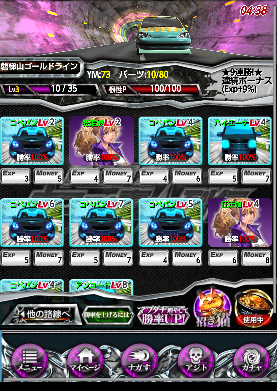 androidアプリ 黄金爆走!ヤン車★列伝攻略スクリーンショット2