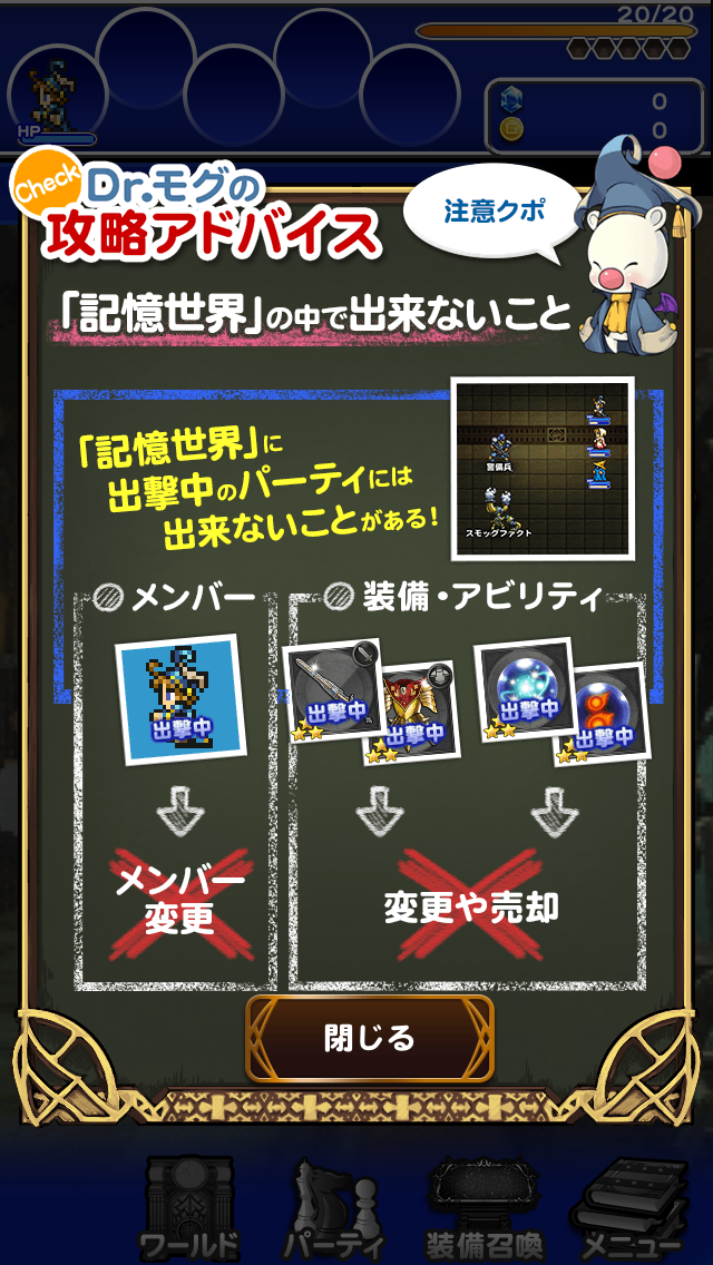 androidアプリ FINAL FANTASY Record Keeper攻略スクリーンショット4