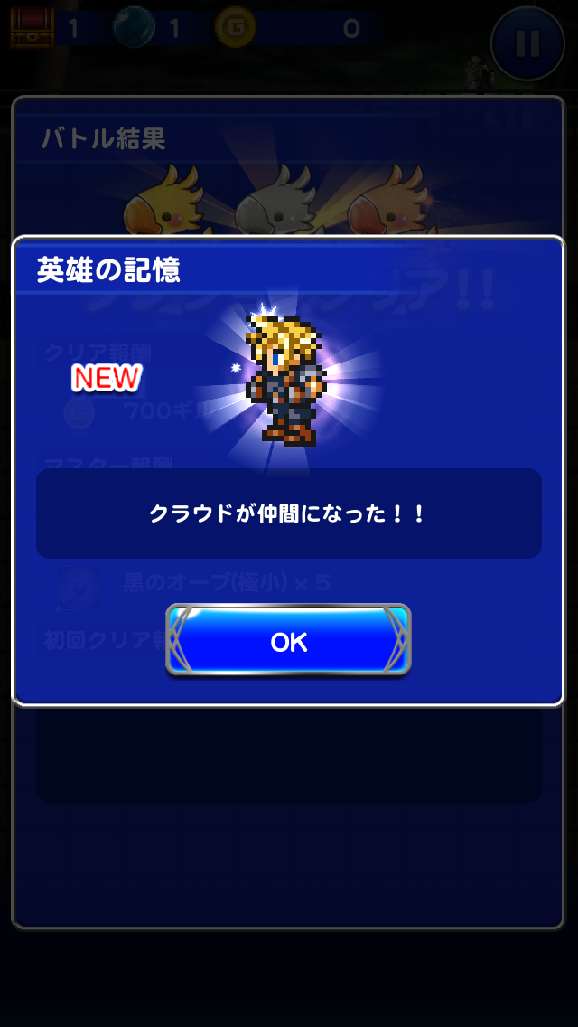 androidアプリ FINAL FANTASY Record Keeper攻略スクリーンショット8