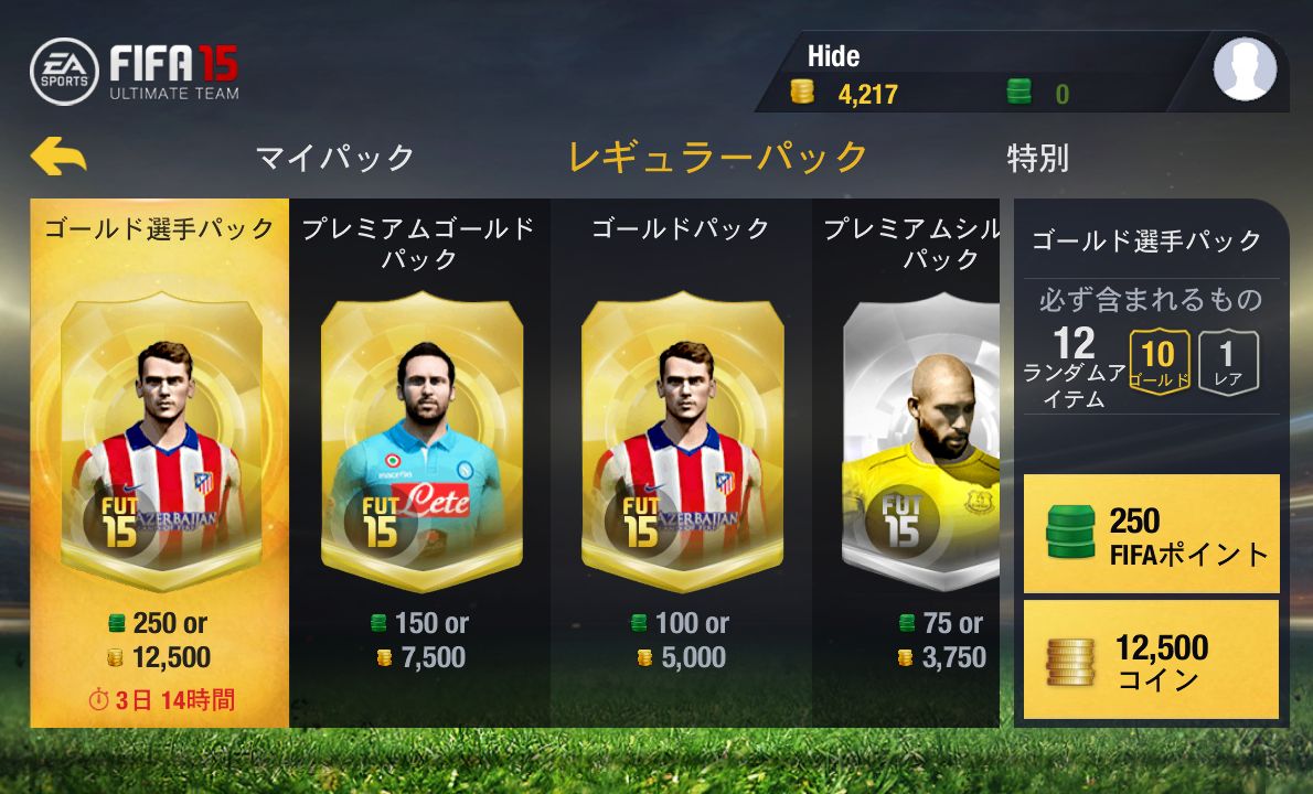 androidアプリ FIFA 15 Ultimate Team攻略スクリーンショット5