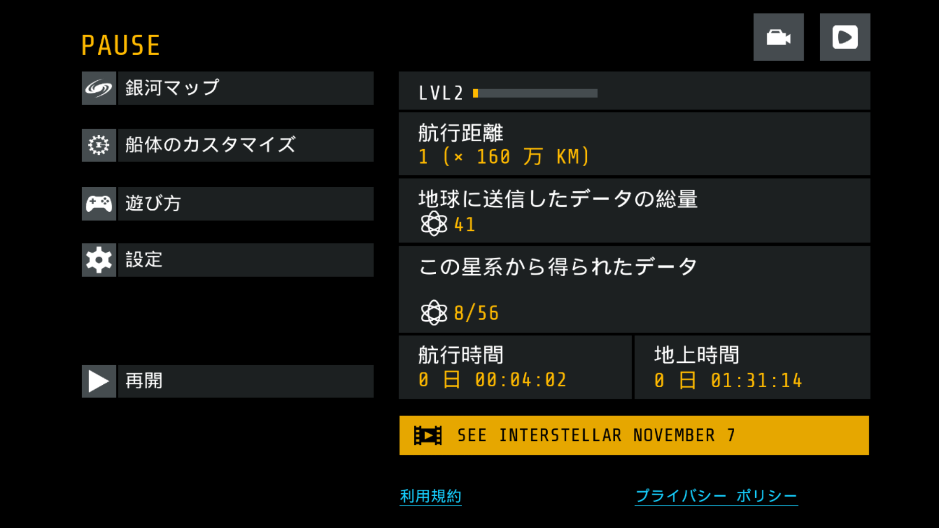 androidアプリ インターステラー攻略スクリーンショット5