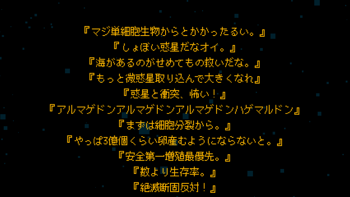 androidアプリ ぼくの惑星～どんど来い！アルマゲドン～攻略スクリーンショット2