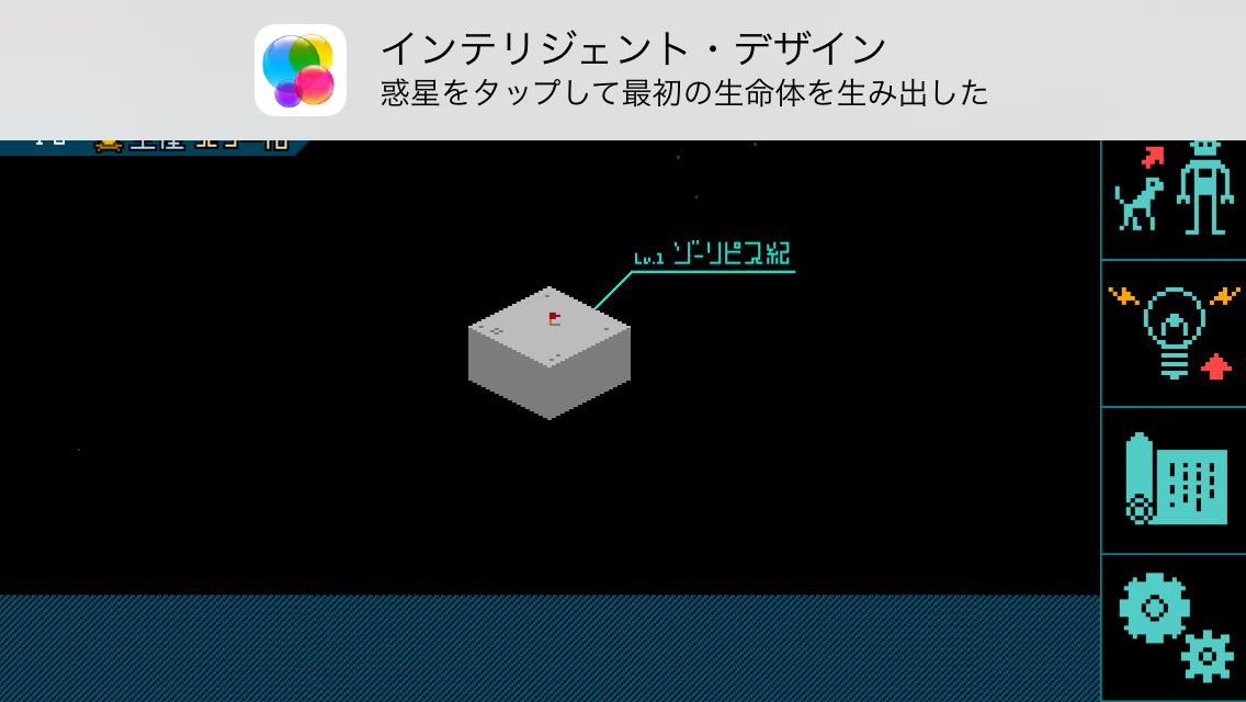 androidアプリ ぼくの惑星～どんど来い！アルマゲドン～攻略スクリーンショット3