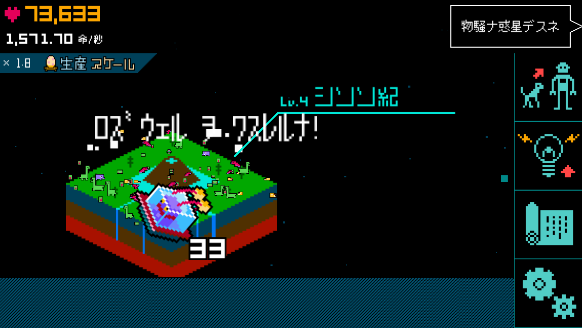 ぼくの惑星～どんど来い！アルマゲドン～ androidアプリスクリーンショット2