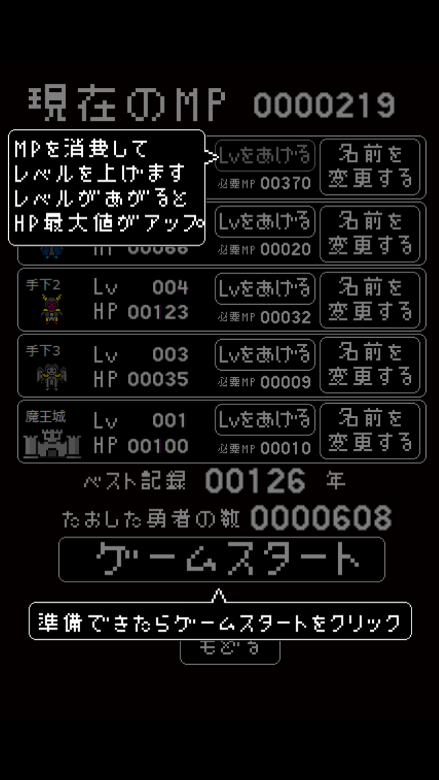 androidアプリ 勇者の根を摘む魔王様！攻略スクリーンショット2