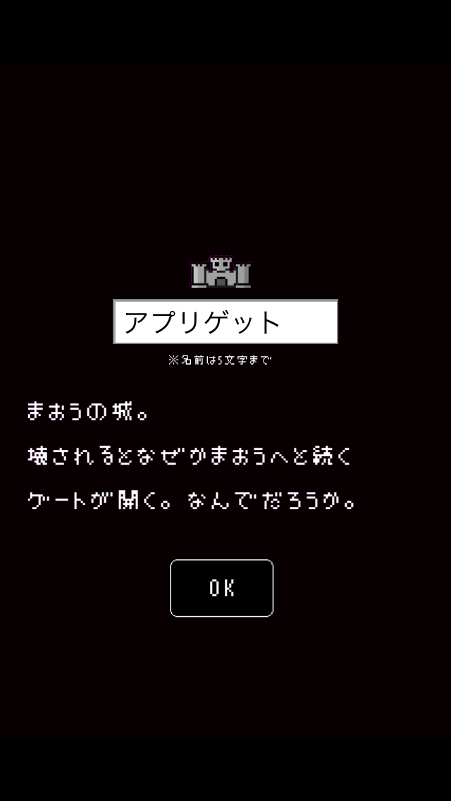 androidアプリ 勇者の根を摘む魔王様！攻略スクリーンショット5