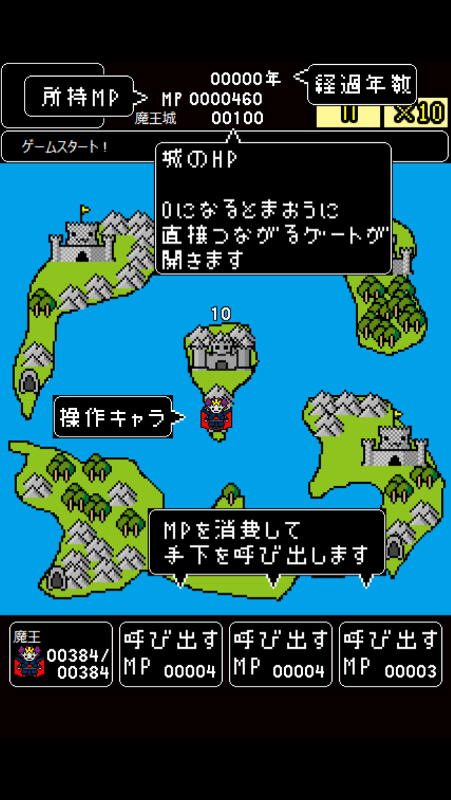 勇者の根を摘む魔王様！ androidアプリスクリーンショット2