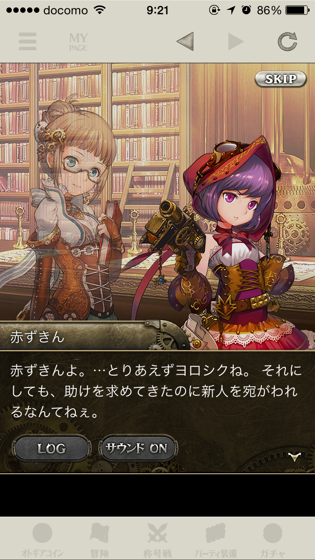 androidアプリ OTOGEAR～オトギア～攻略スクリーンショット1
