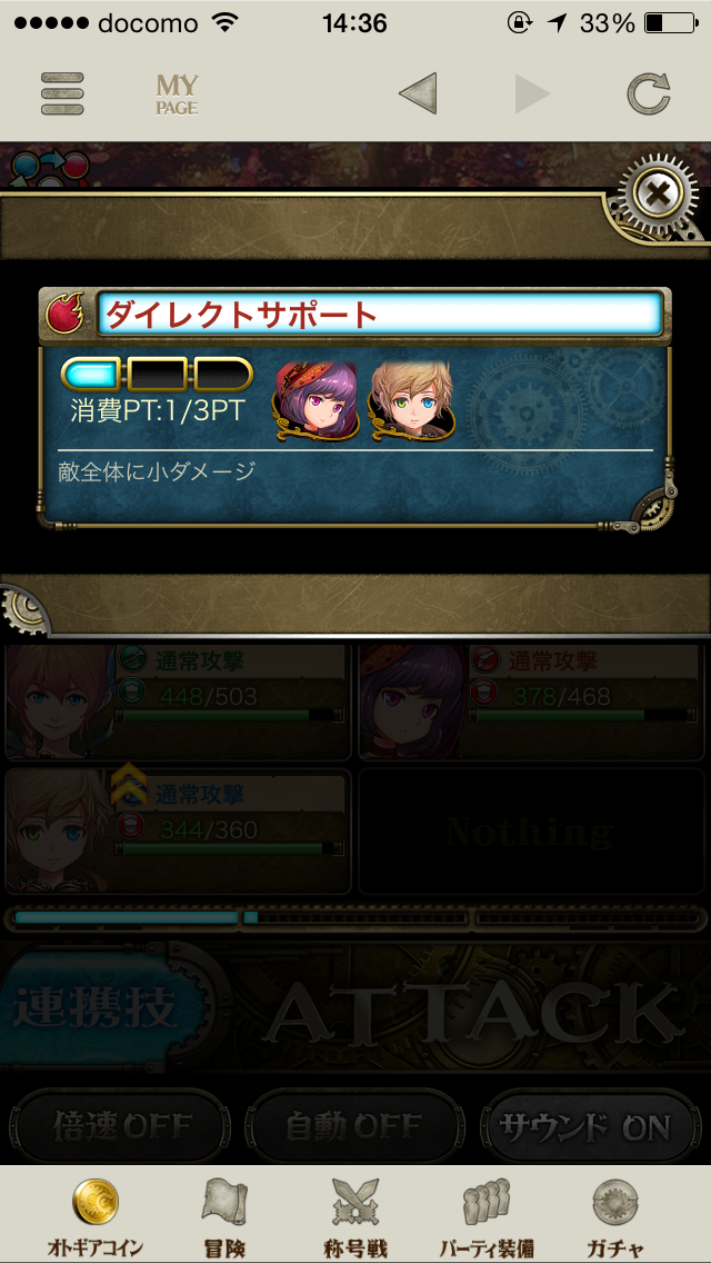 androidアプリ OTOGEAR～オトギア～攻略スクリーンショット6