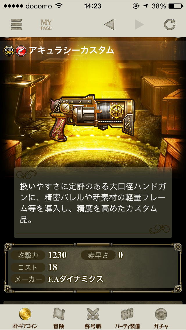 androidアプリ OTOGEAR～オトギア～攻略スクリーンショット7