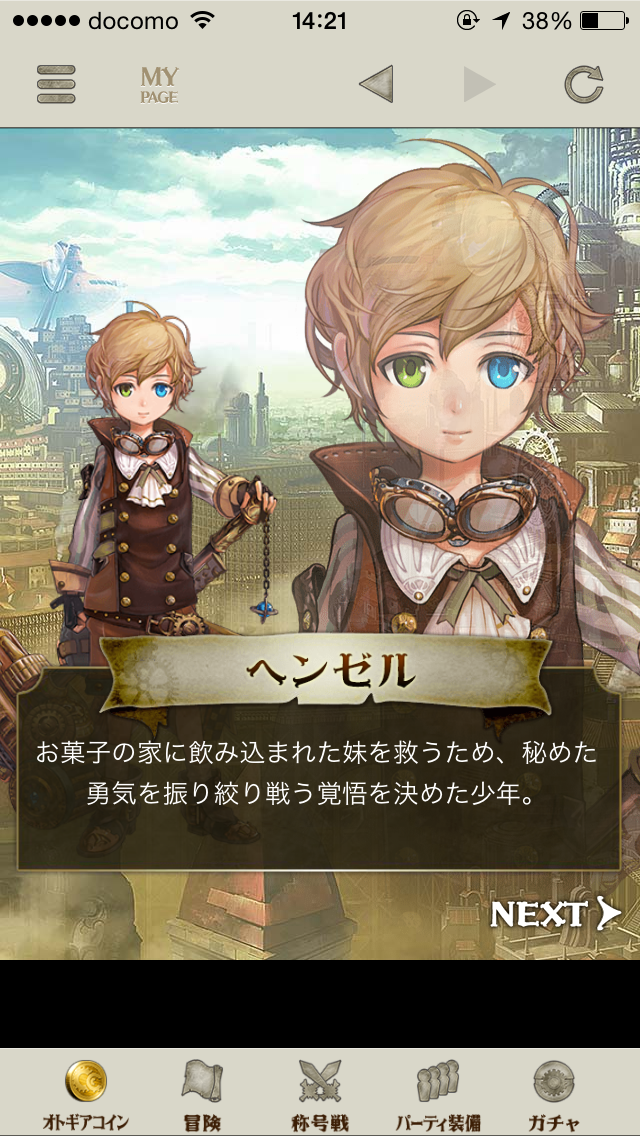 OTOGEAR～オトギア～ androidアプリスクリーンショット3
